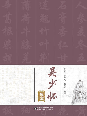 cover image of 吴少怀医案